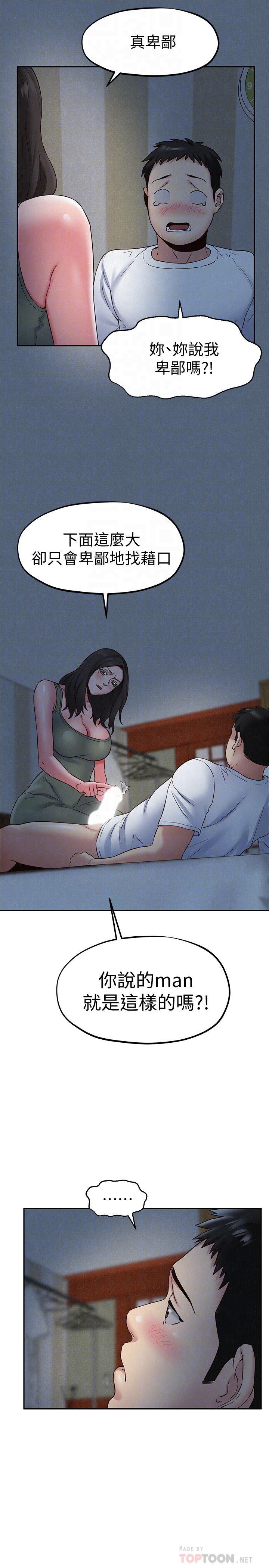 第21話-變成熟的智妤姐回來了 - 第19.jpg页