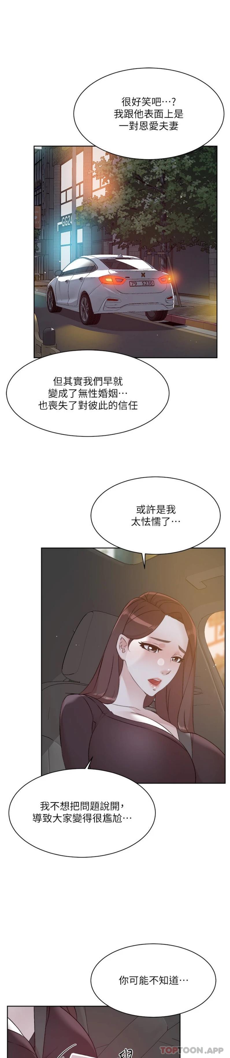 第113话-被太阳床技俘虏的怡平 - 第7.jpg页