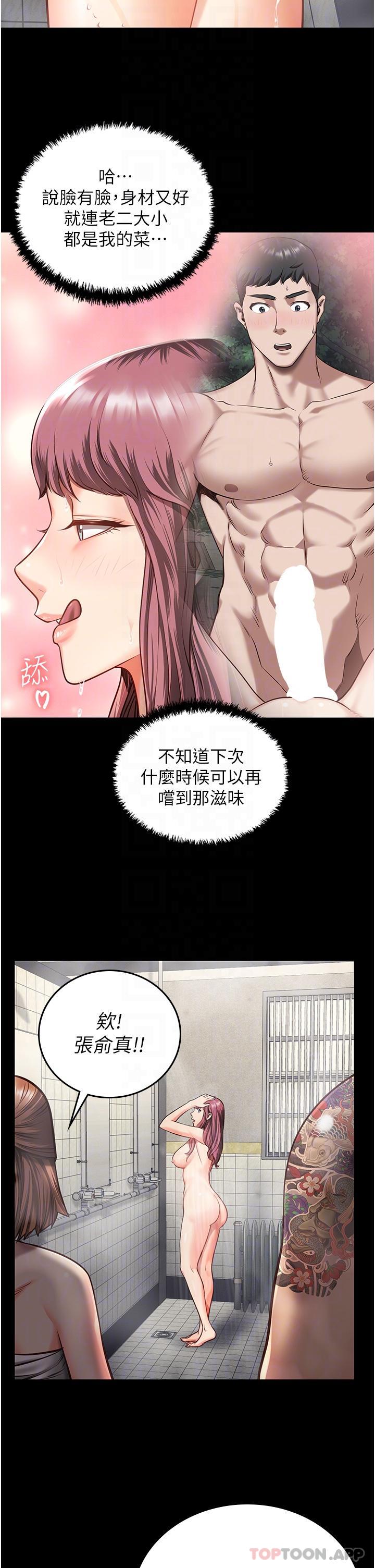 第6话-送给新人的洗礼 - 第23.jpg页