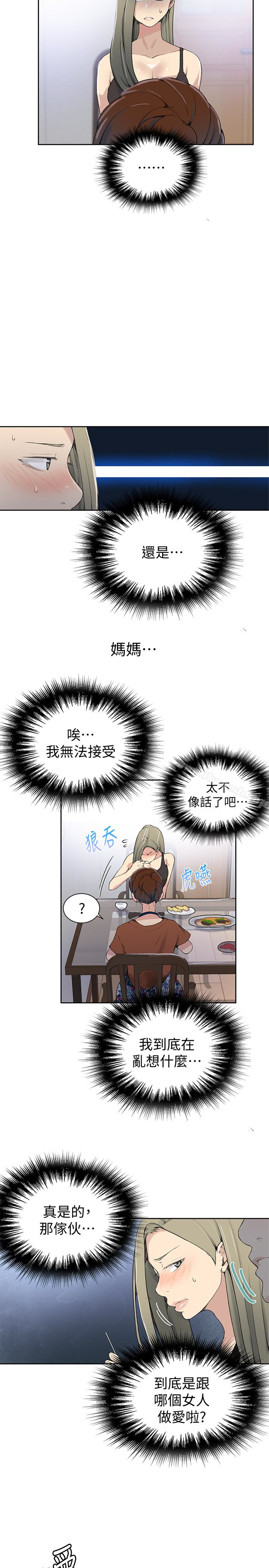 第25話-薇亞姊的實戰講義 - 第20.jpg页