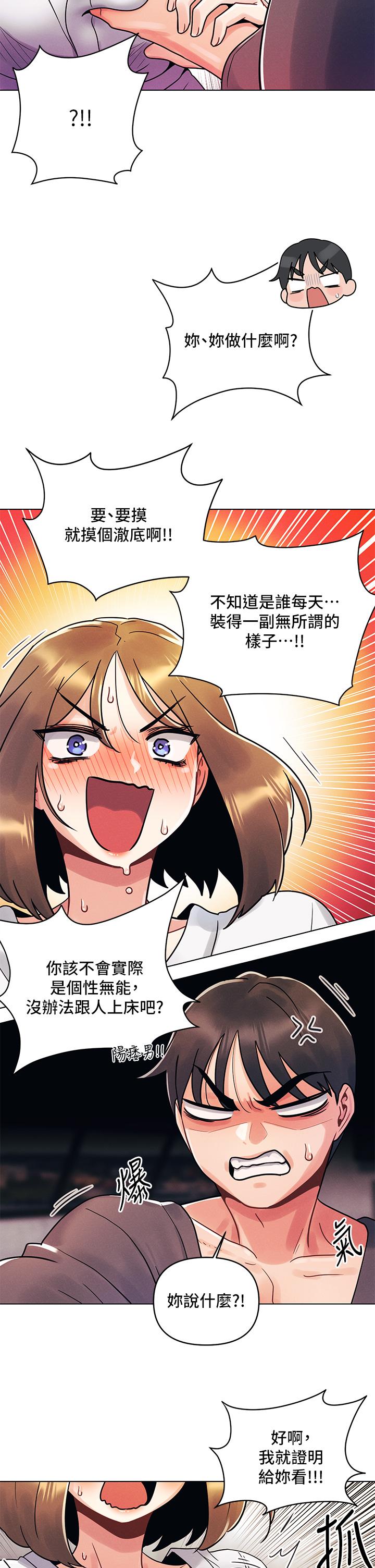 第5話-令人理智斷線的酥胸 - 第11.jpg页