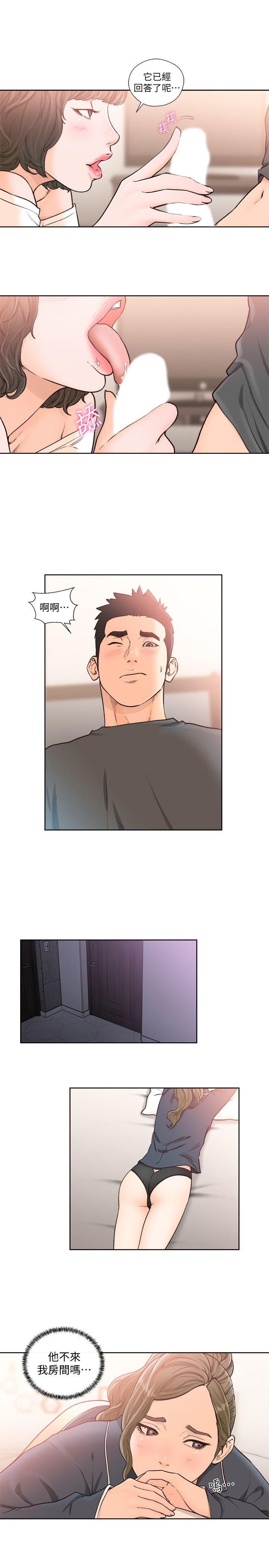 第92話-令人沉溺的新滋味 - 第16.jpg页
