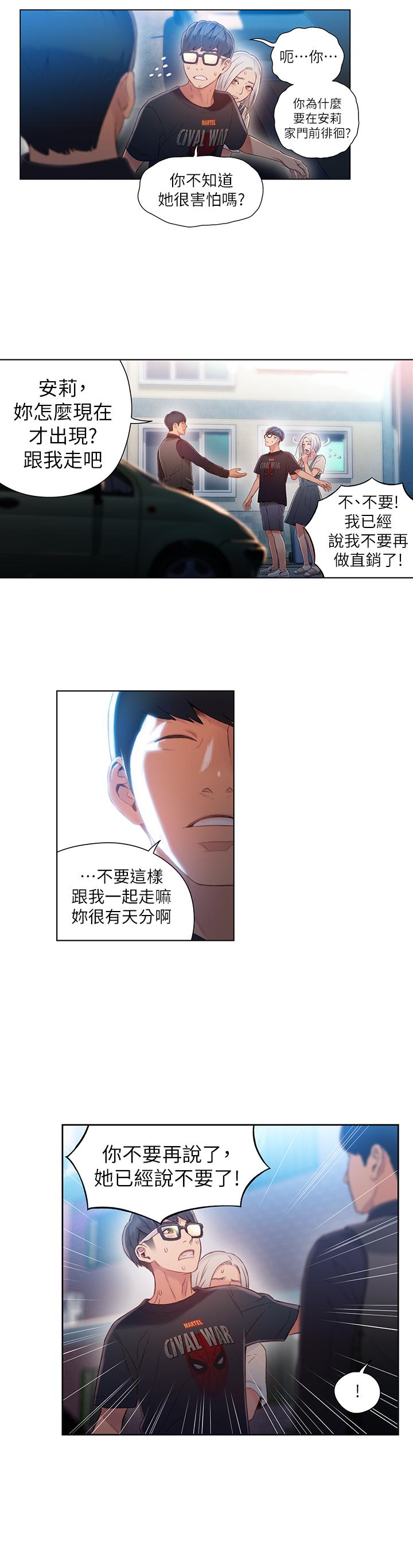 第47話-我來保護安莉 - 第13.jpg页