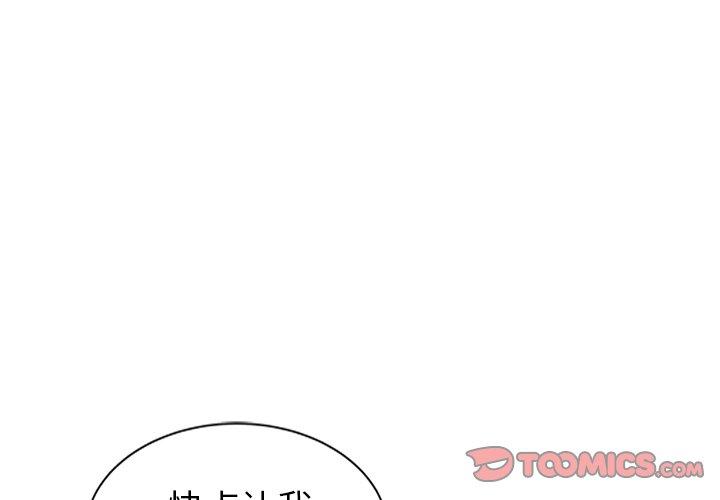 天降梦中人 第 6 话 第3页