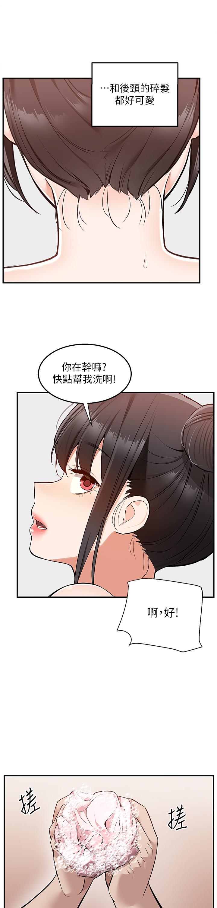 第19話-大叔，我來幫你洗 - 第21.jpg页