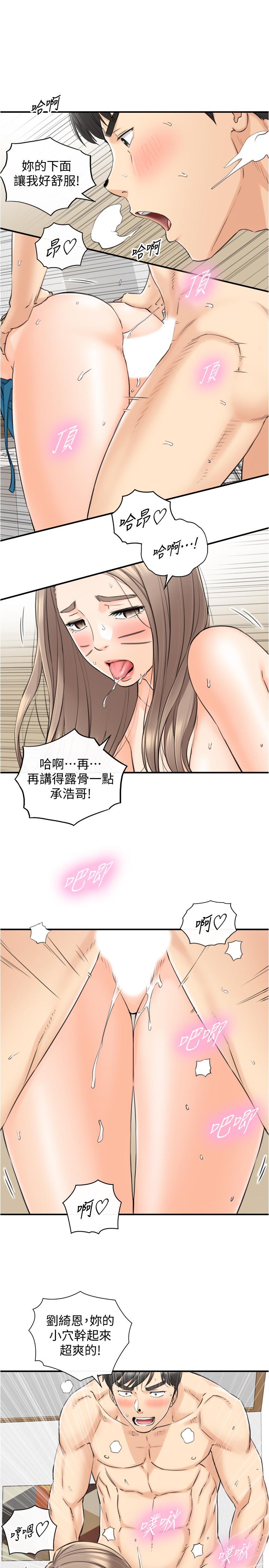 第90話-我已經是承浩哥的形狀了 - 第17.jpg页