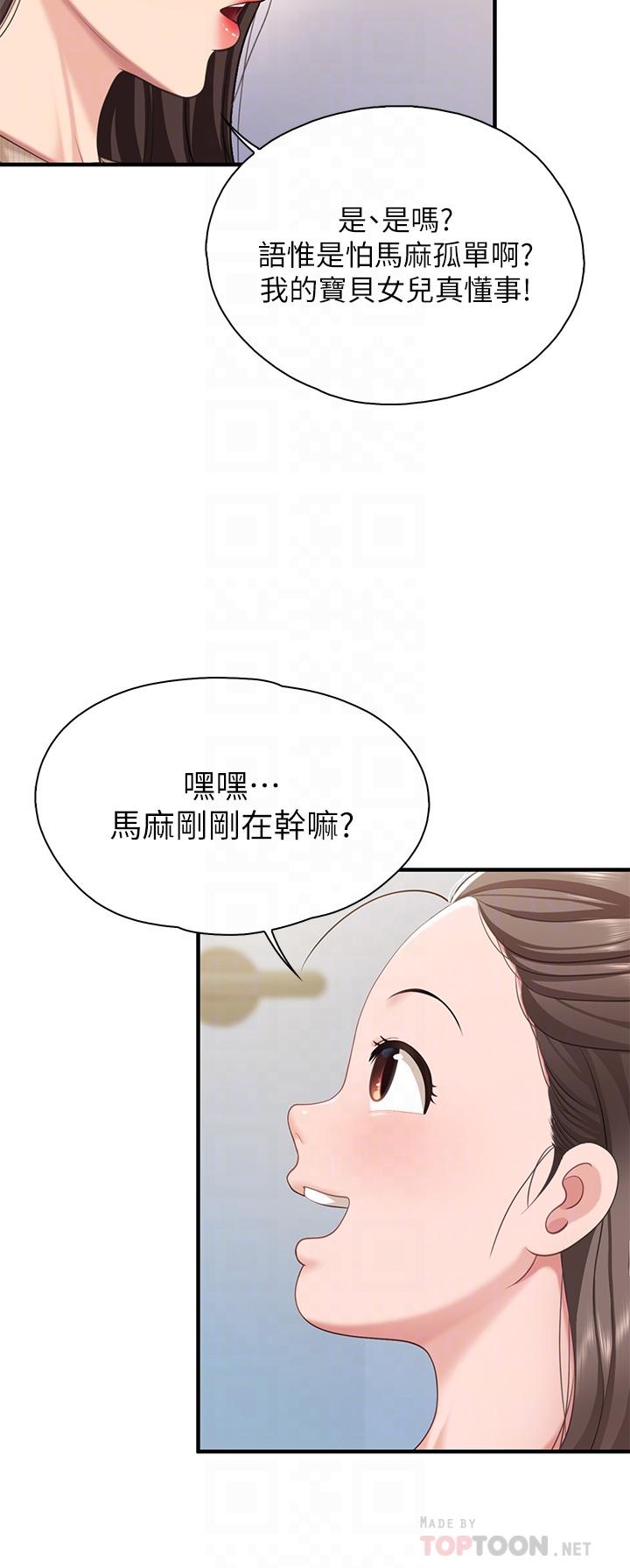 第20話-午休時間來一炮吧 - 第6.jpg页