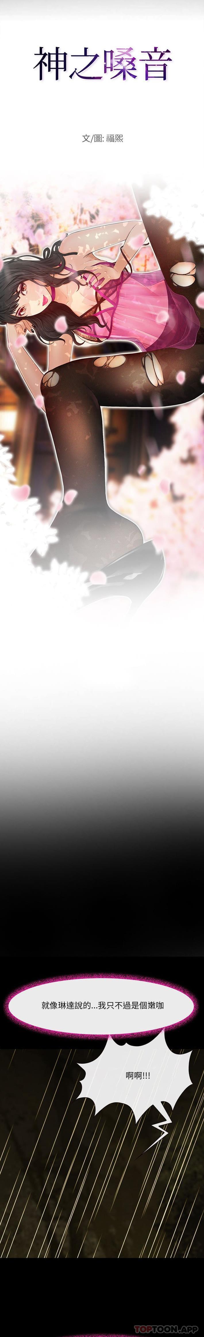 神之嗓音 第46話 第2页