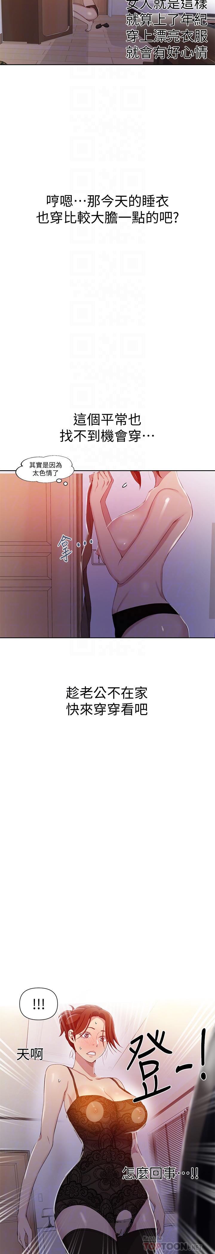 第38話-阿姨替子豪準備的禮物 - 第14.jpg页