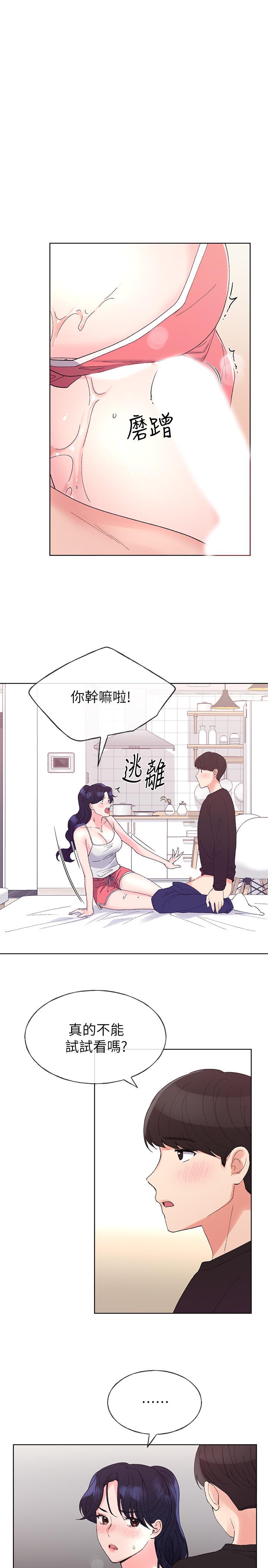 第62話-想放進其他洞裡 - 第13.jpg页