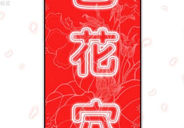色花穴 第 38 话 第2页