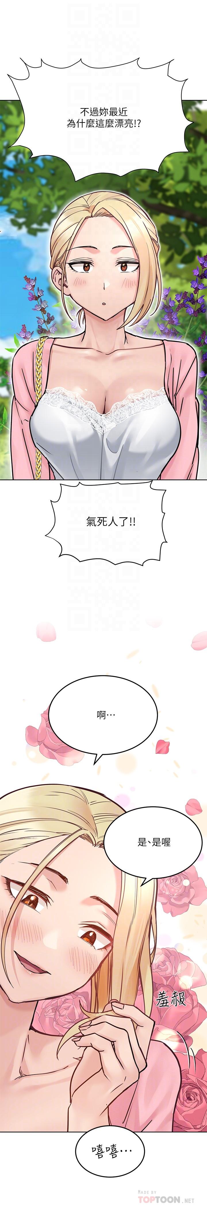 第29話-穿裙子約會的好處 - 第6.jpg页