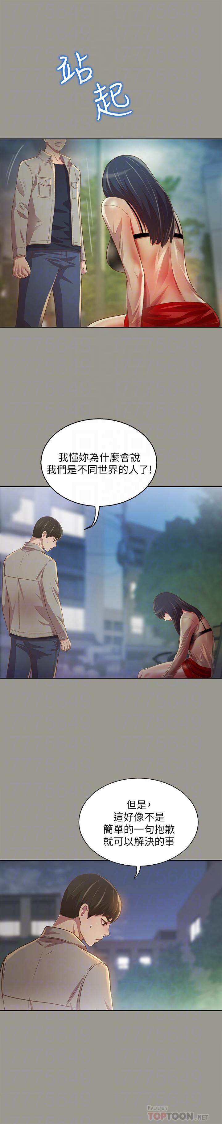 第74話-出現在學校的美娜 - 第6.jpg页