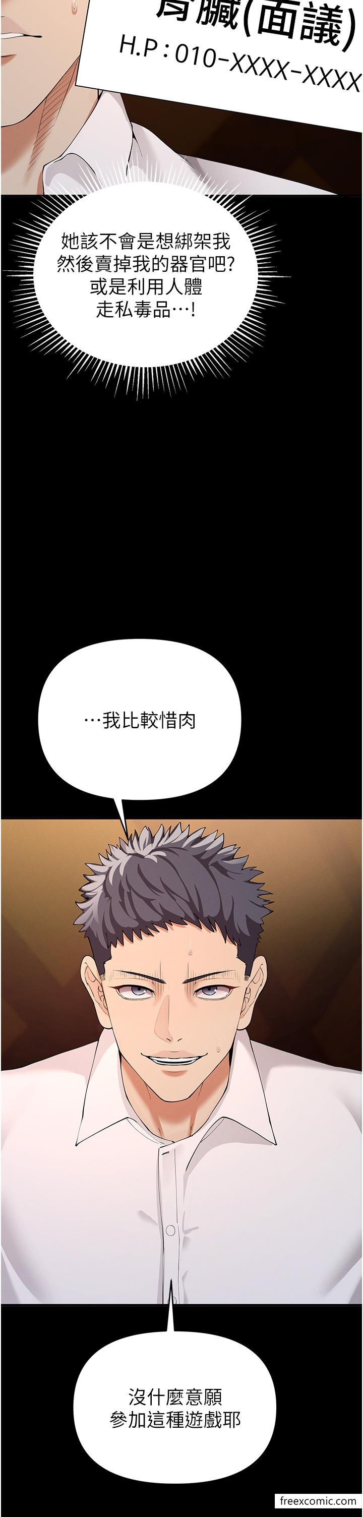 第2话-有得爽又有钱拿 - 第54.jpg页