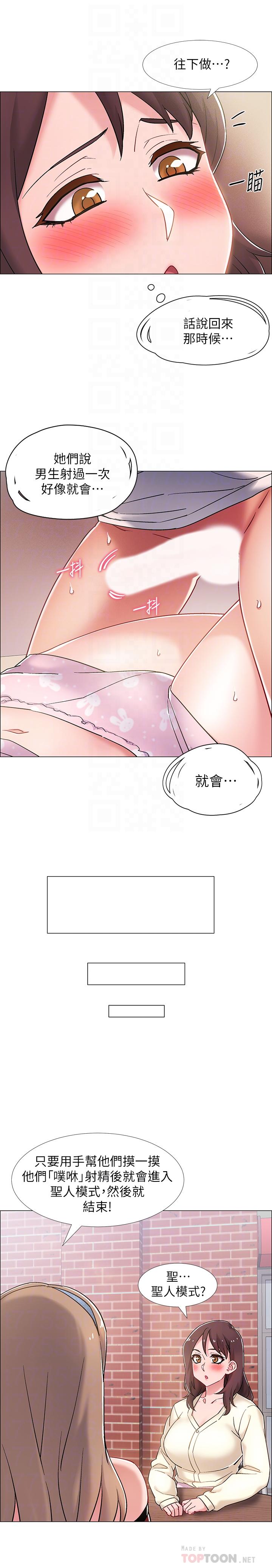 第14話-可以繼續往下做吧 - 第8.jpg页