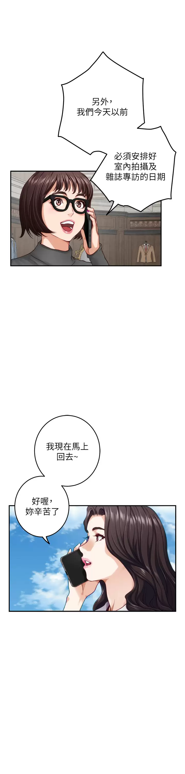 第50话-再次火热的夜晚 - 第8.jpg页