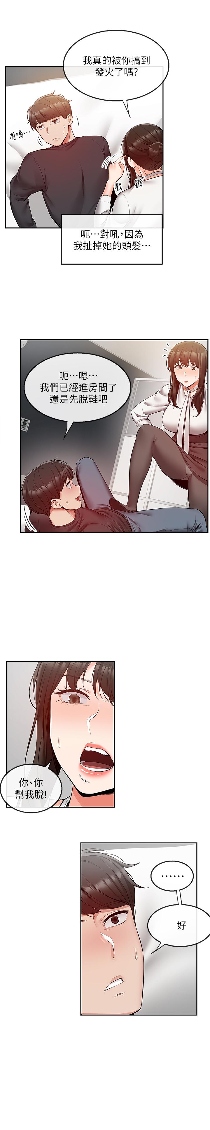 第29話-這次真的生氣了？ - 第2.jpg页