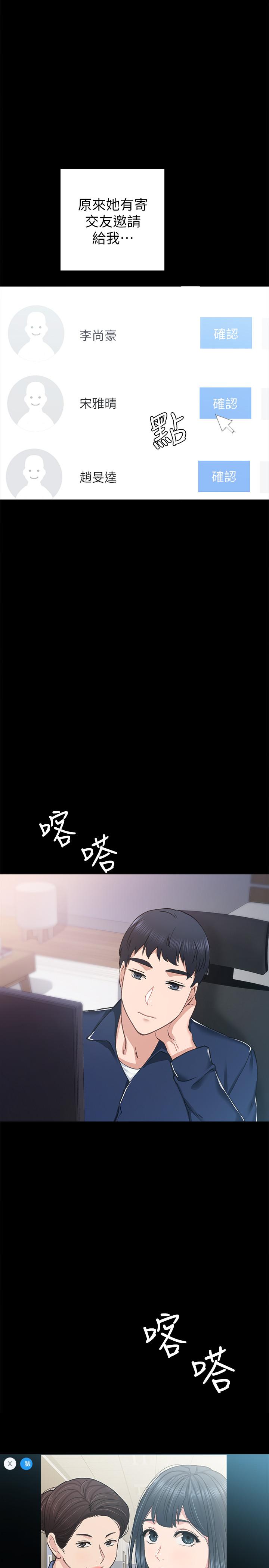 第76話-失聯許久的雅晴 - 第29.jpg页