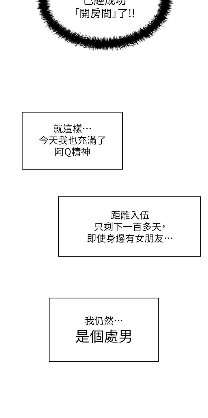 第1話-入伍前能破處嗎 - 第11.jpg页