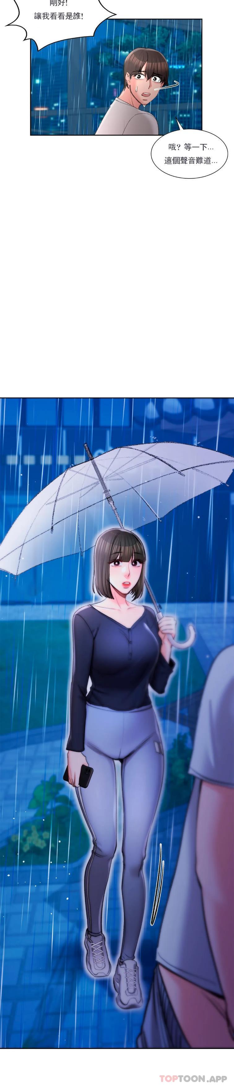 校園愛情 第47话-再去找她？ 第3页
