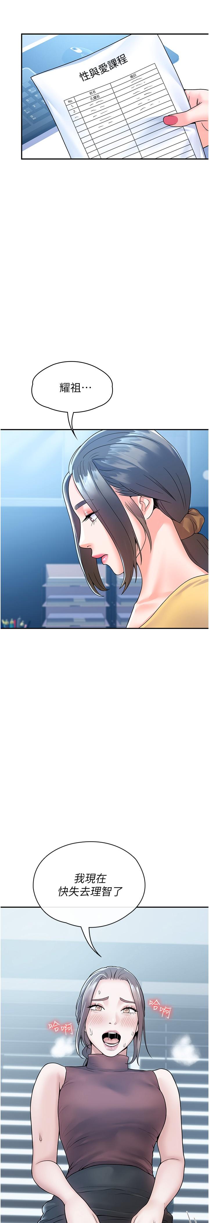 第63話-我滿意前都不能射 - 第28.jpg页