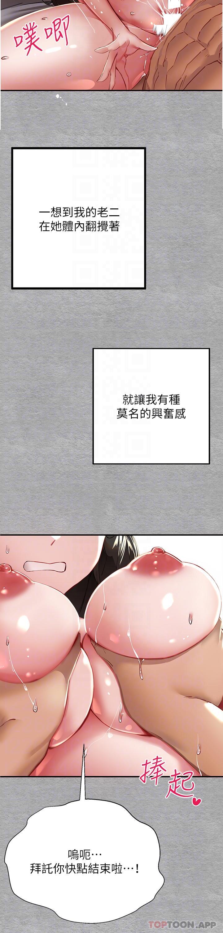 第2话-初次见面就深交？！ - 第33.jpg页