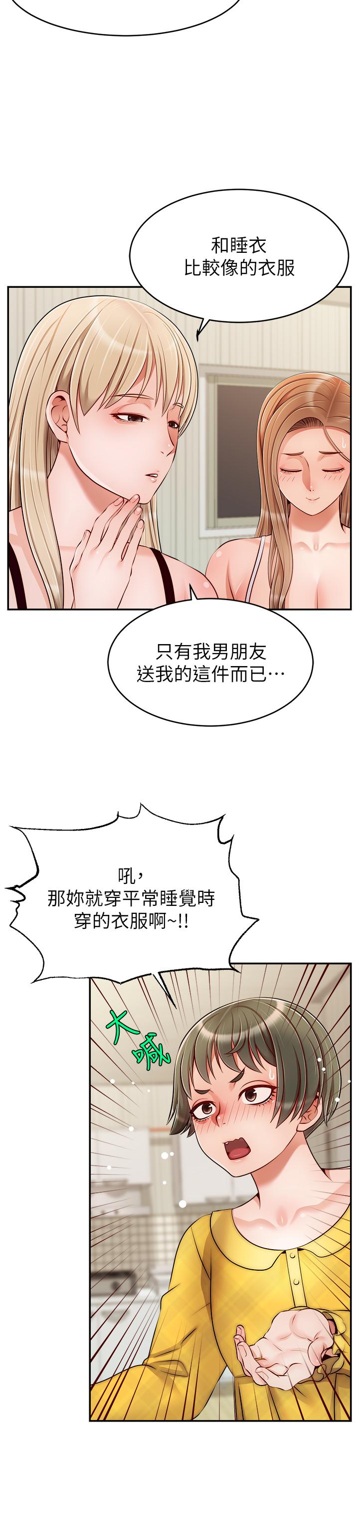 第39話-性感的睡衣派對 - 第7.jpg页