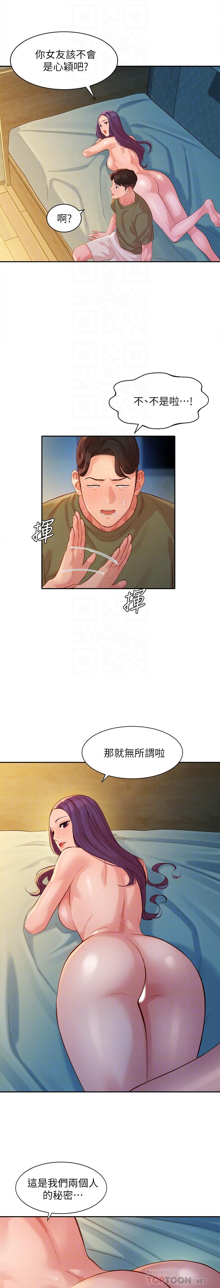 第33話-兩人的秘密 - 第8.jpg页