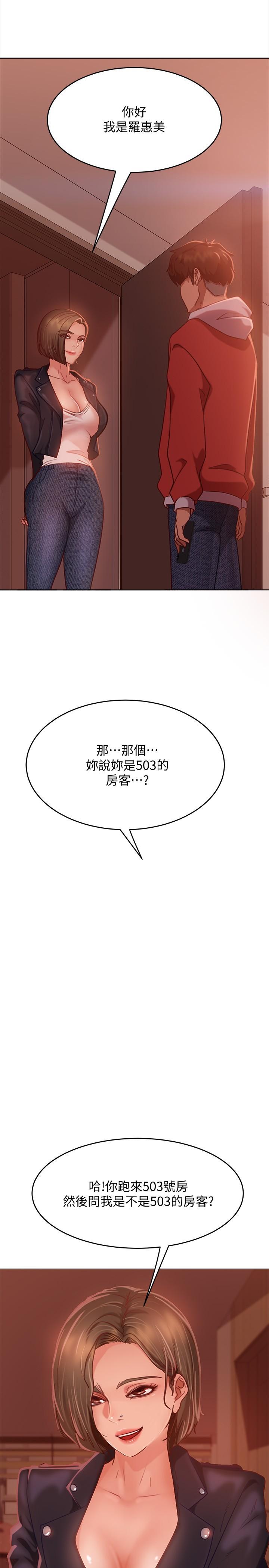 第14话-等待房东的惠美 - 第9.jpg页