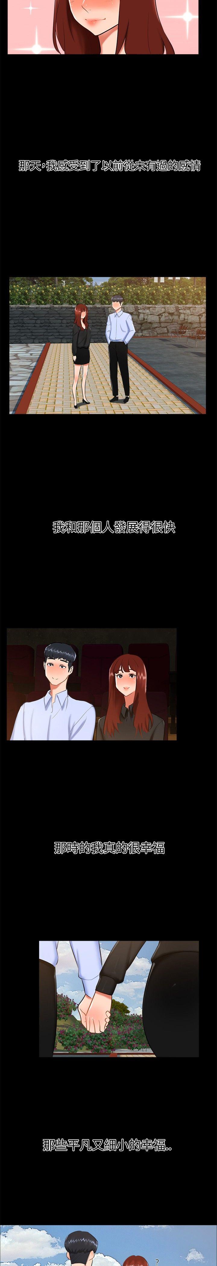 无眠之夜(隔墻所爱) 第 18 话 第2页