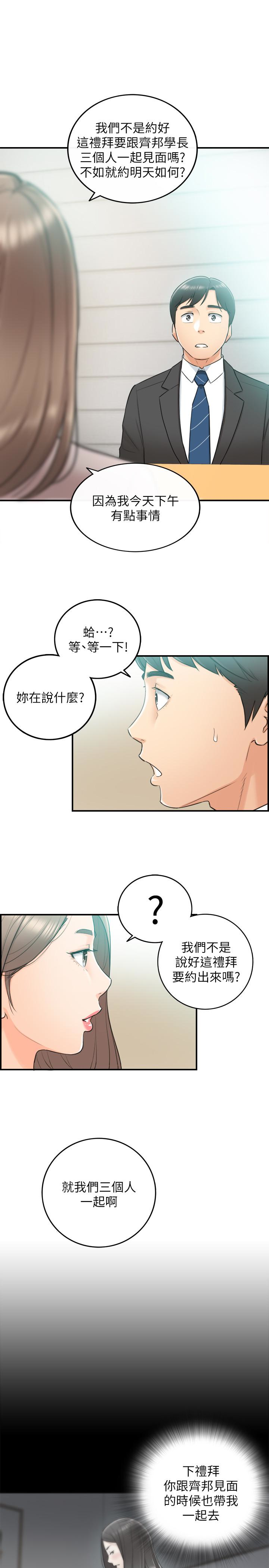 第11話-我也想品嚐看看劉綺恩 - 第1.jpg页