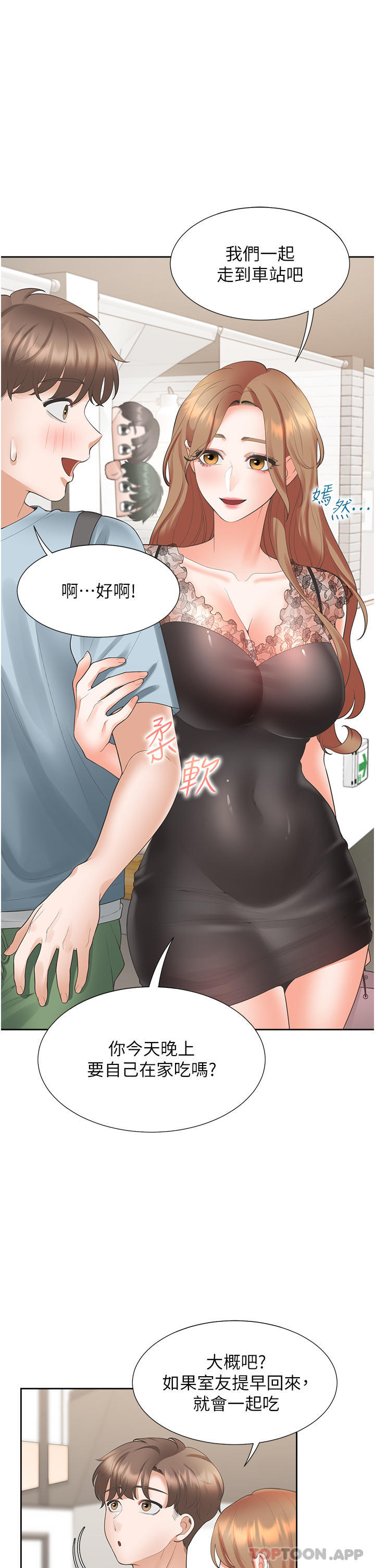 第40话-越发激烈的深喉咙 - 第44.jpg页