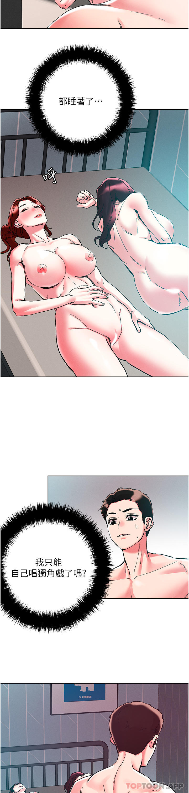 第85话-随意把玩女体的3P - 第12.jpg页