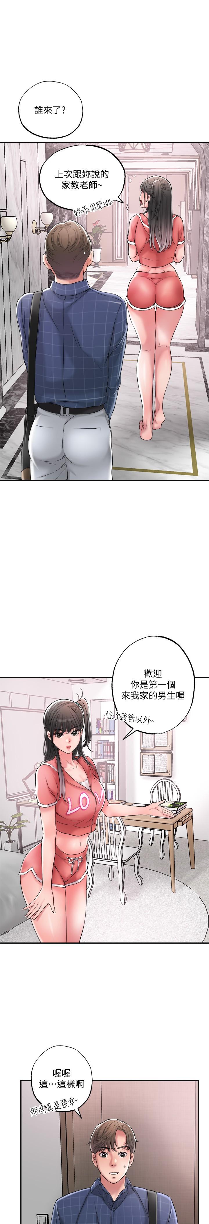 第12話-讓人心神不寧的第一次家教課 - 第9.jpg页
