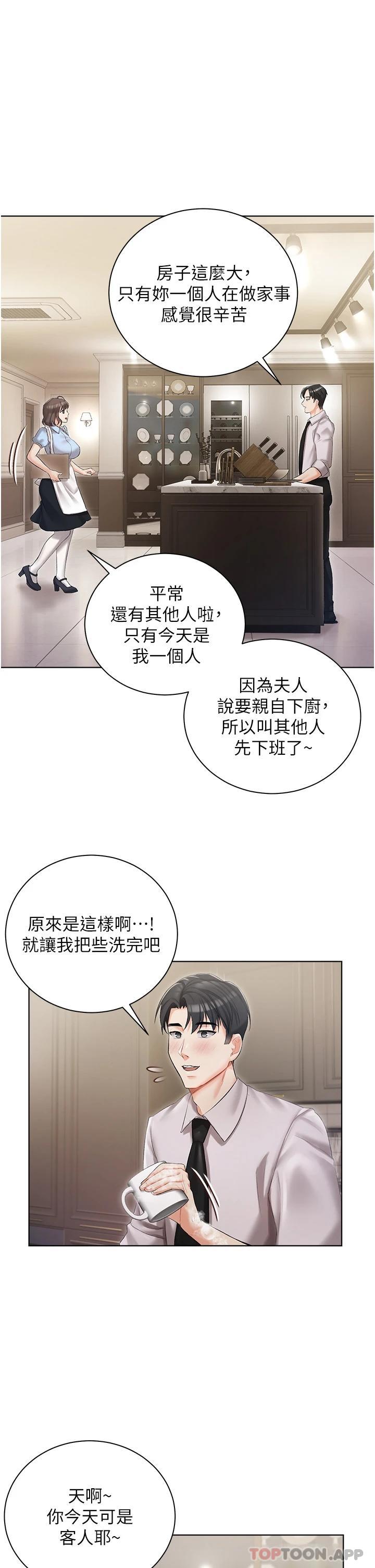 第6話-火熱的豪乳歡迎儀式 - 第24.jpg页