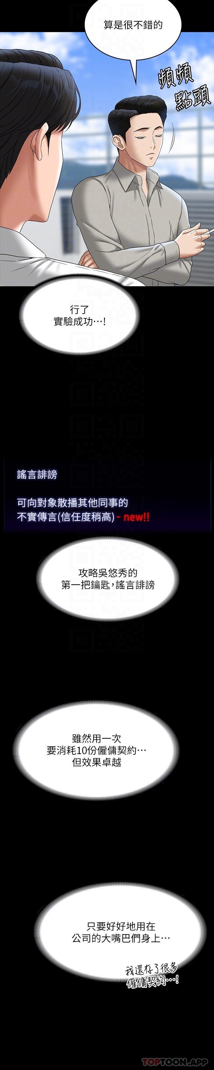 第75话-正式进攻吴悠秀 - 第26.jpg页