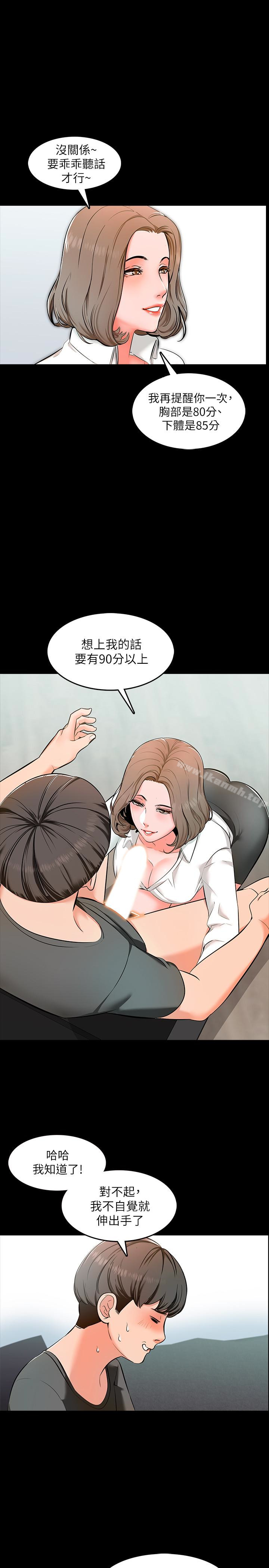 第3话-老师严格的教育方式 - 第10.jpg页