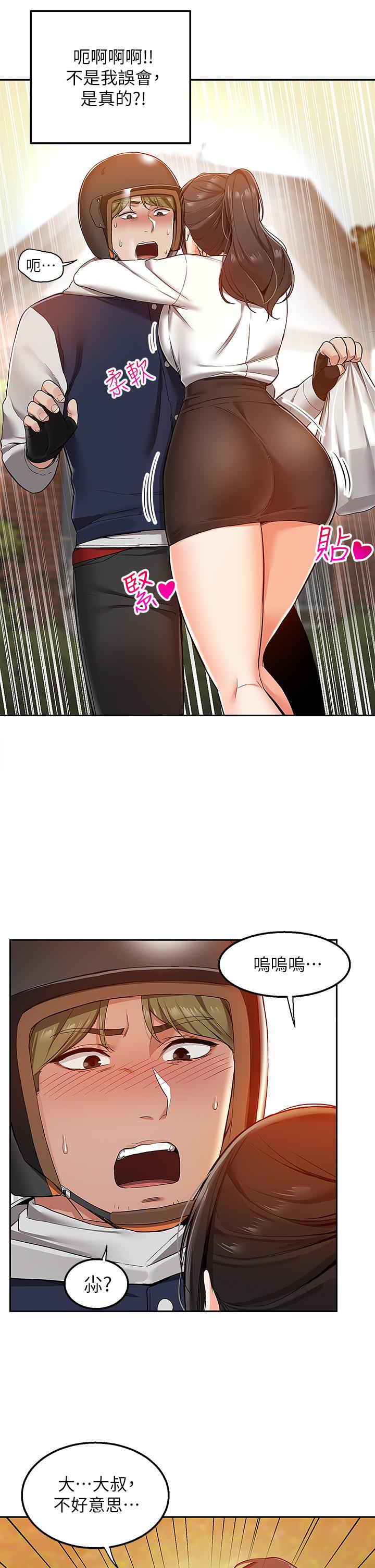 第1話-多姿多彩的外送生活 - 第39.jpg页