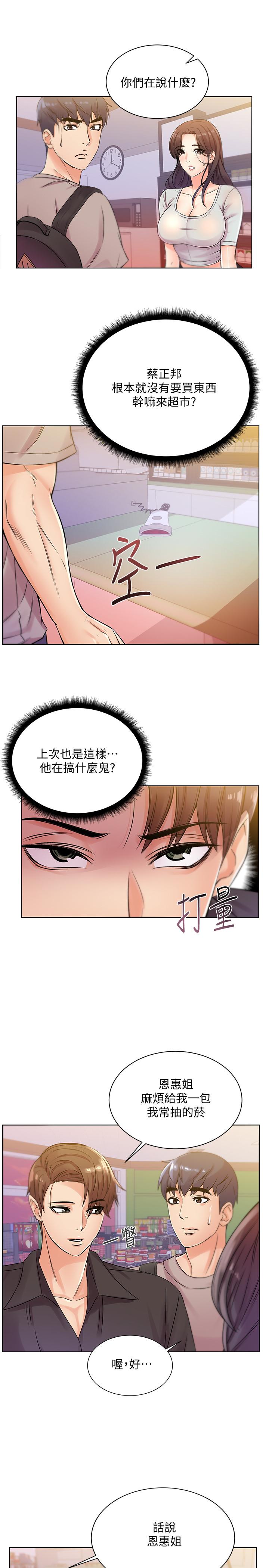 第19话-偷偷用身体进攻的朵宜 - 第13.jpg页