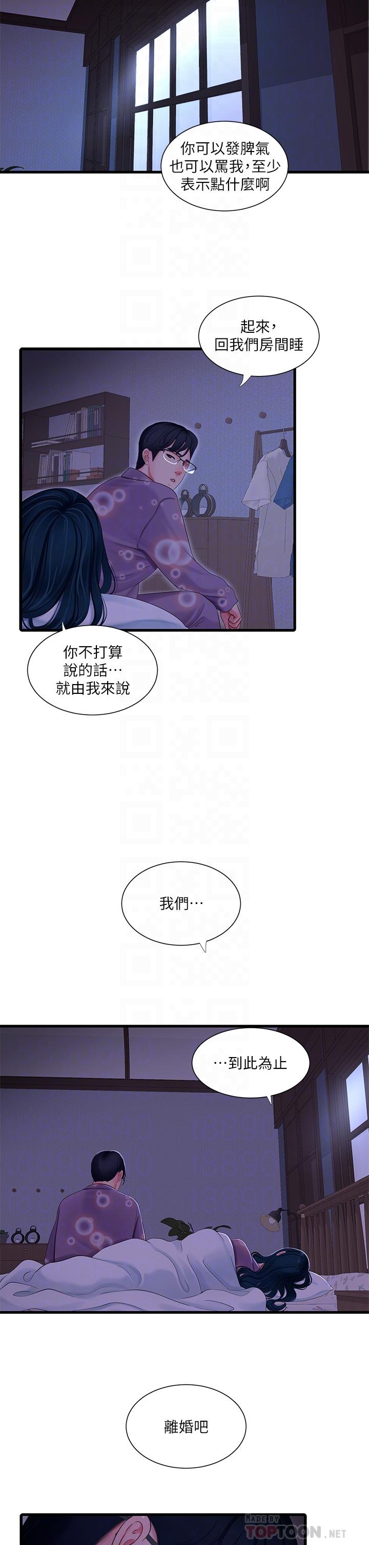 第108話-你這個骯髒的臭婊子 - 第14.jpg页