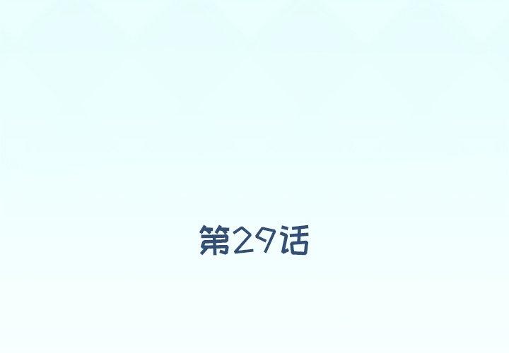偶像养成记 第 29 话 第3页