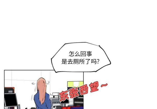 速食男女 第 27 话 第3页