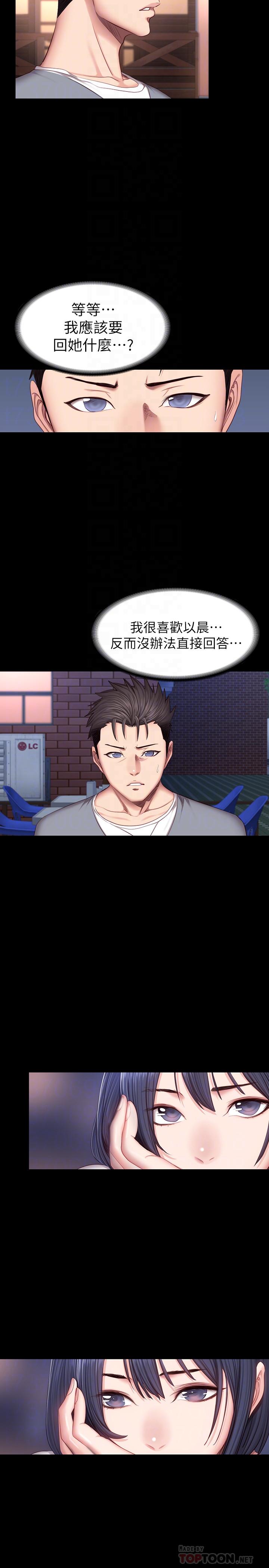 第35話-所以我們是什麼關係 - 第18.jpg页