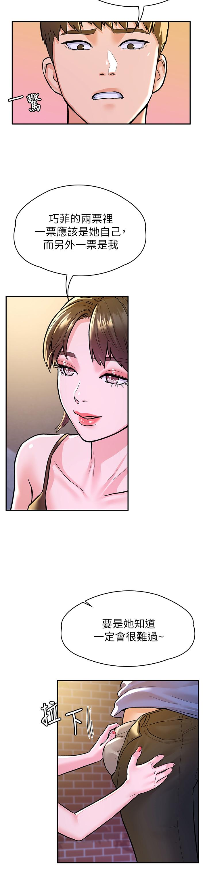 第68話-學長，不要被巧菲誘惑了 - 第30.jpg页