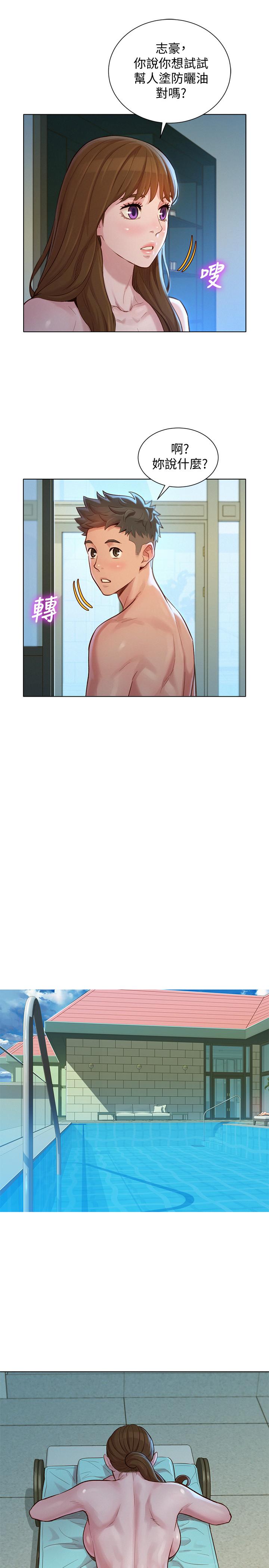 第128话-擦防曬油初體驗 - 第25.jpg页