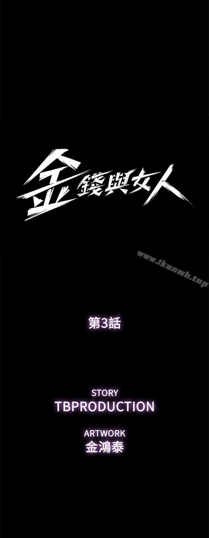 第3话-这女的长得真欠X! - 第5.jpg页