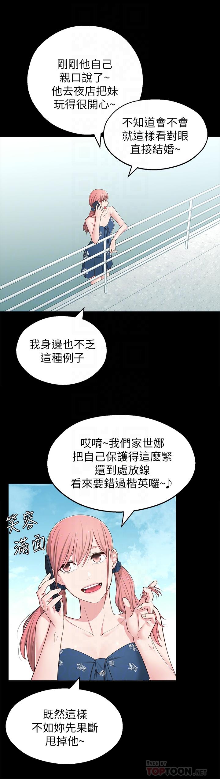 第6话-觊觎世娜的阴险目光 - 第14.jpg页