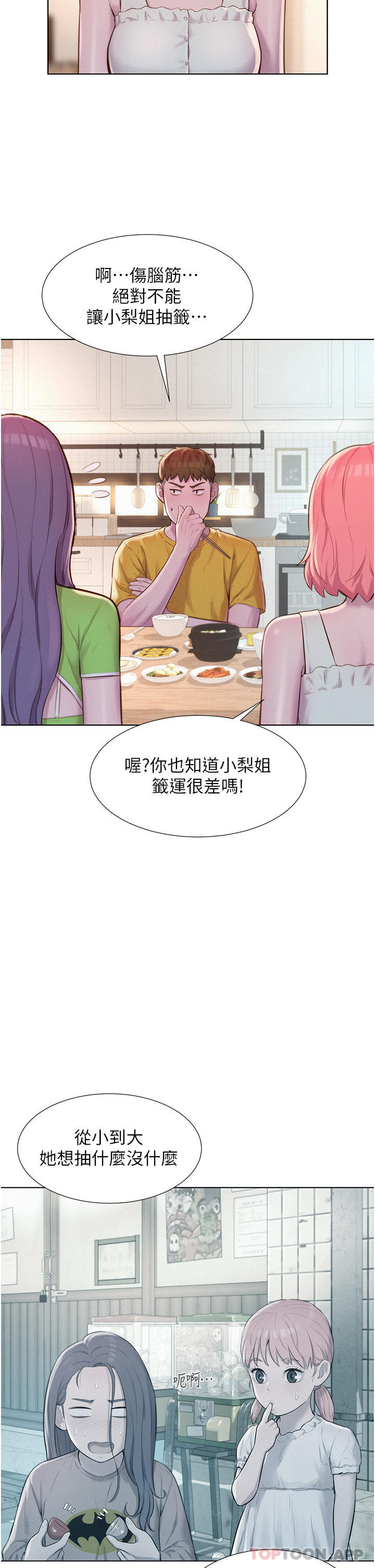 第48话-冻龄辣妈的请求 - 第7.jpg页