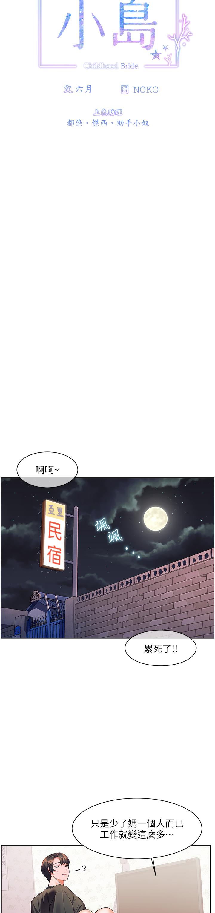 第28話-志緯，我洗好澡了 - 第9.jpg页