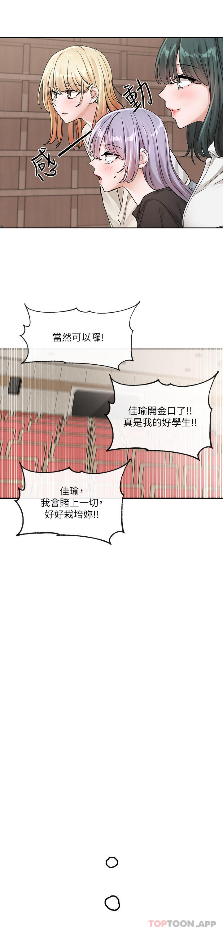 第125话-学姐们，救救佳瑜吧 - 第37.jpg页